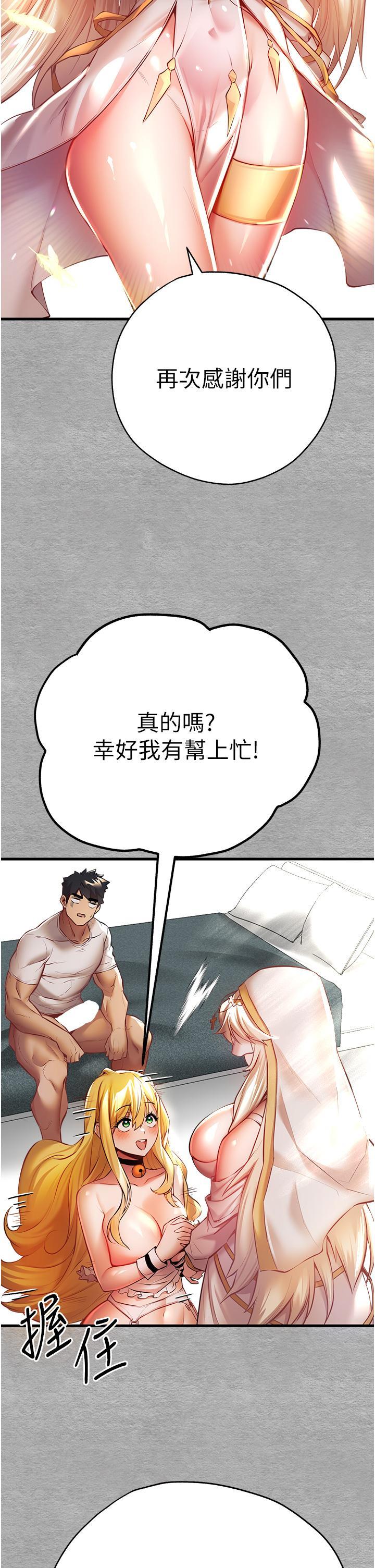 初次深交，請多指教，第21話-超級敏感的淫蕩母狗!，第 44 页