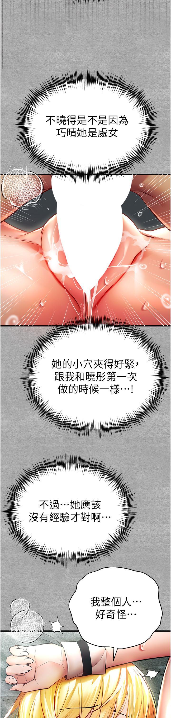 初次深交，請多指教，第21話-超級敏感的淫蕩母狗!，第 11 页