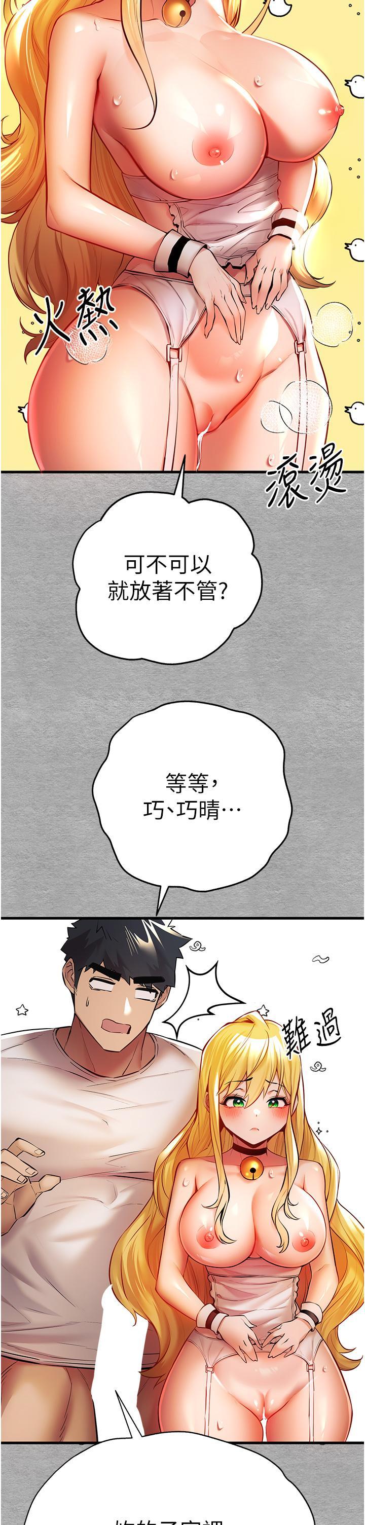 初次深交，請多指教，第21話-超級敏感的淫蕩母狗!，第 49 页
