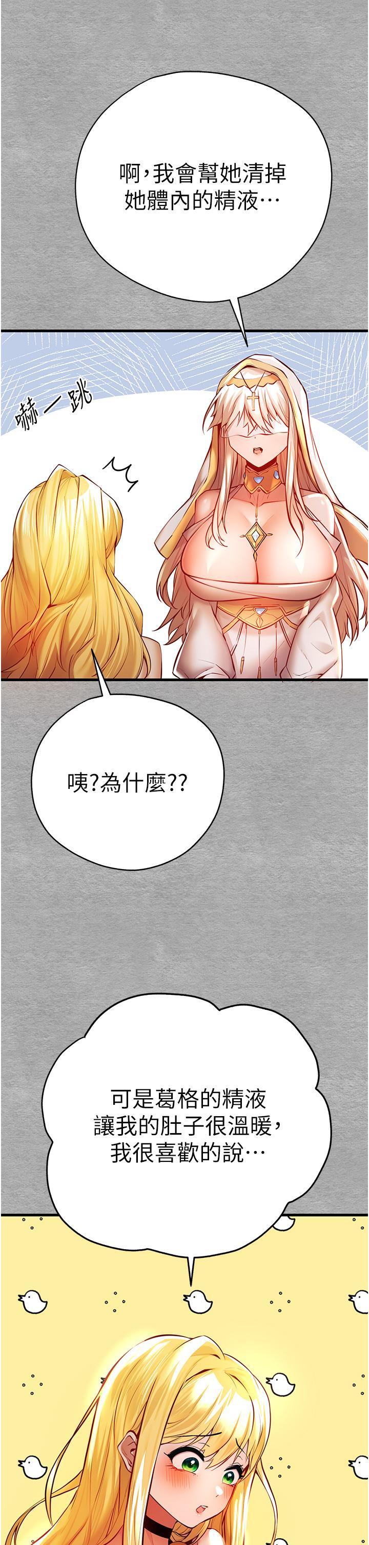 初次深交，請多指教，第21話-超級敏感的淫蕩母狗!，第 48 页