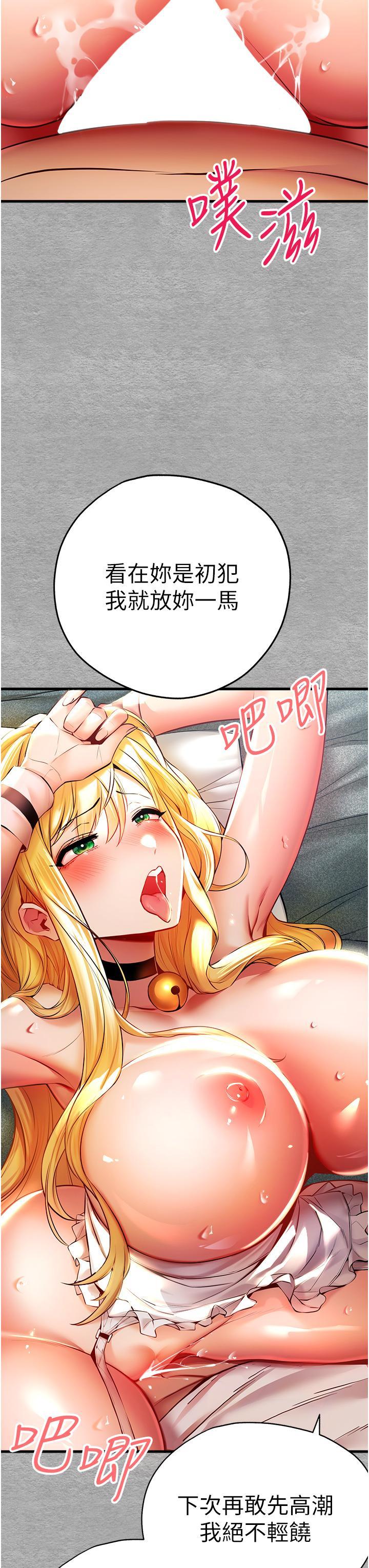 初次深交，請多指教，第21話-超級敏感的淫蕩母狗!，第 8 页