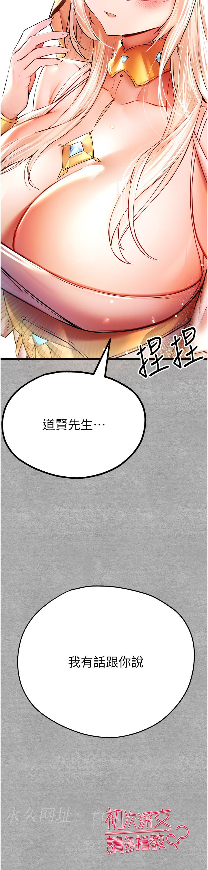 初次深交，請多指教，第21話-超級敏感的淫蕩母狗!，第 57 页