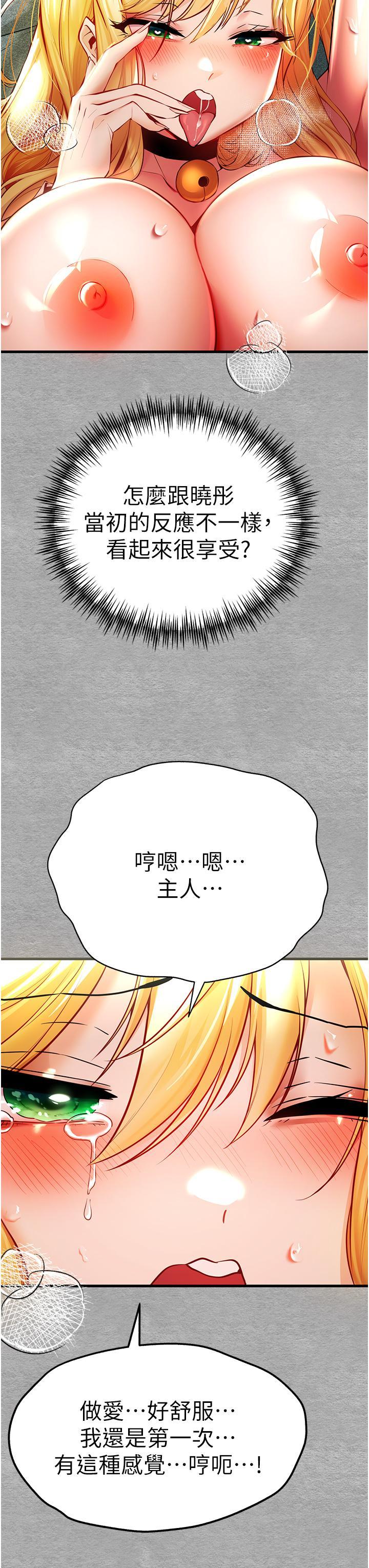 初次深交，請多指教，第21話-超級敏感的淫蕩母狗!，第 12 页