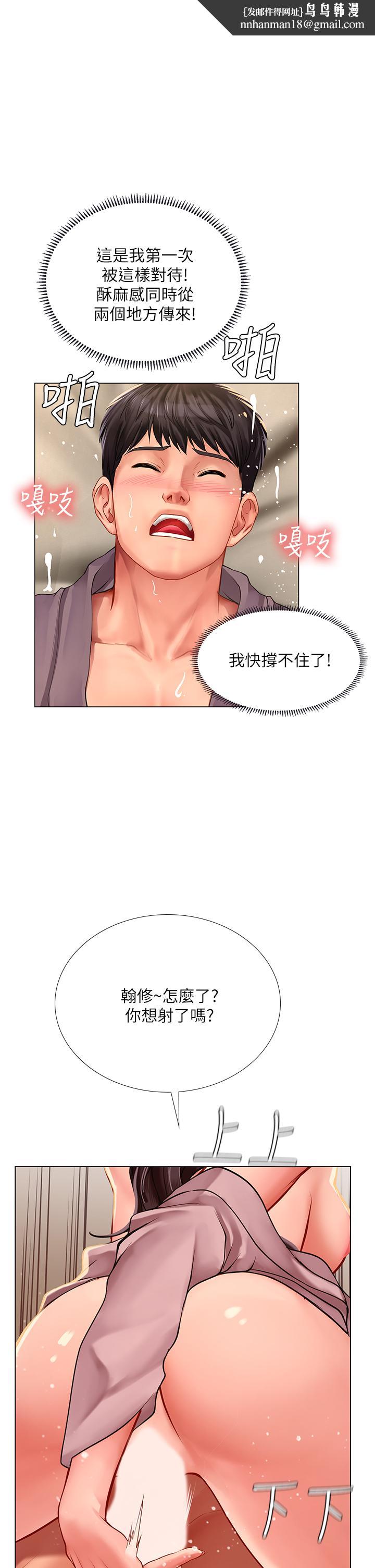 享樂補習街，第76話-透過聽筒傳來的呻吟聲，第 21 页
