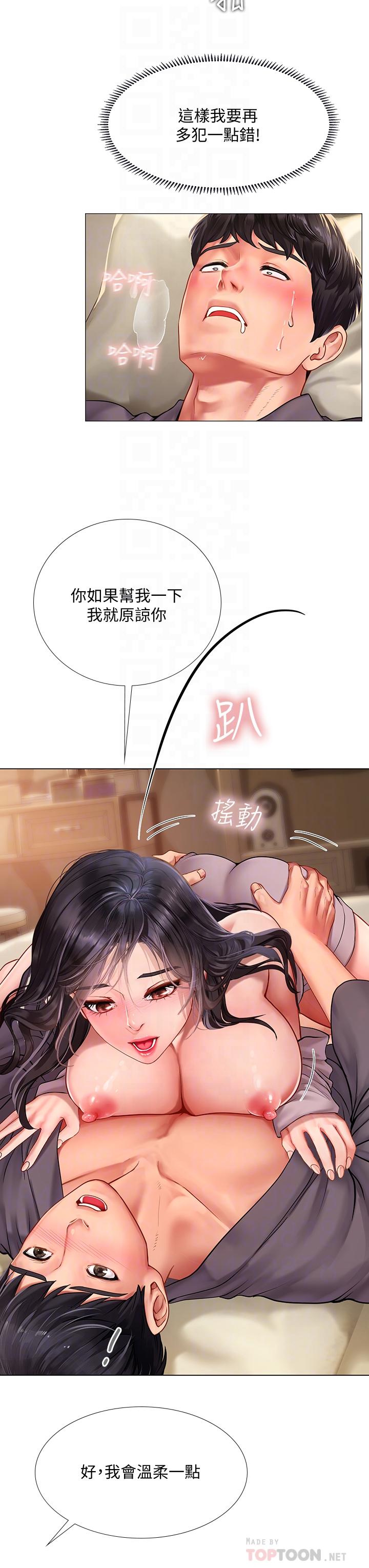 享樂補習街，第76話-透過聽筒傳來的呻吟聲，第 8 页