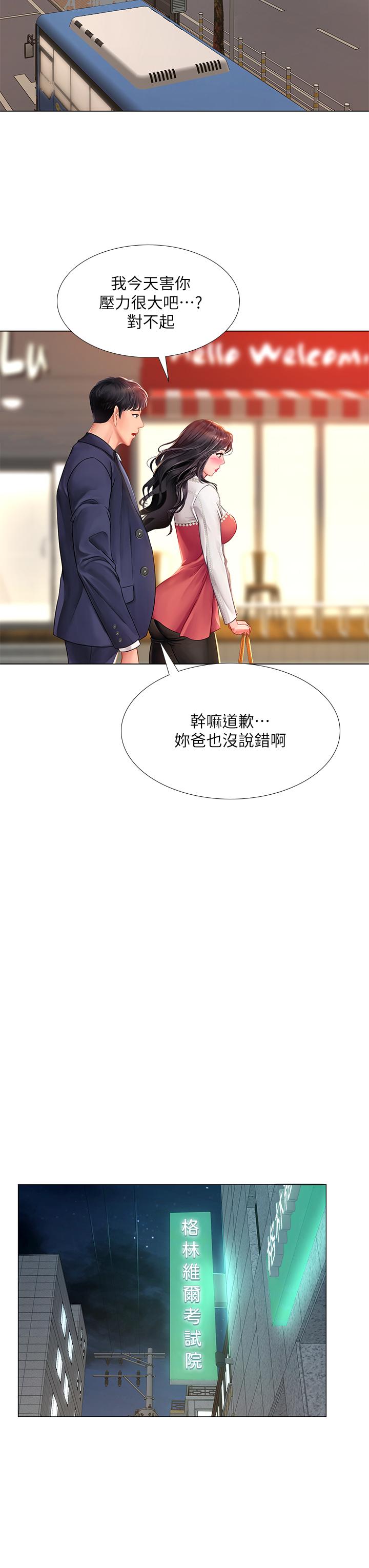 享樂補習街，第77話-我要跟他結婚，第 34 页
