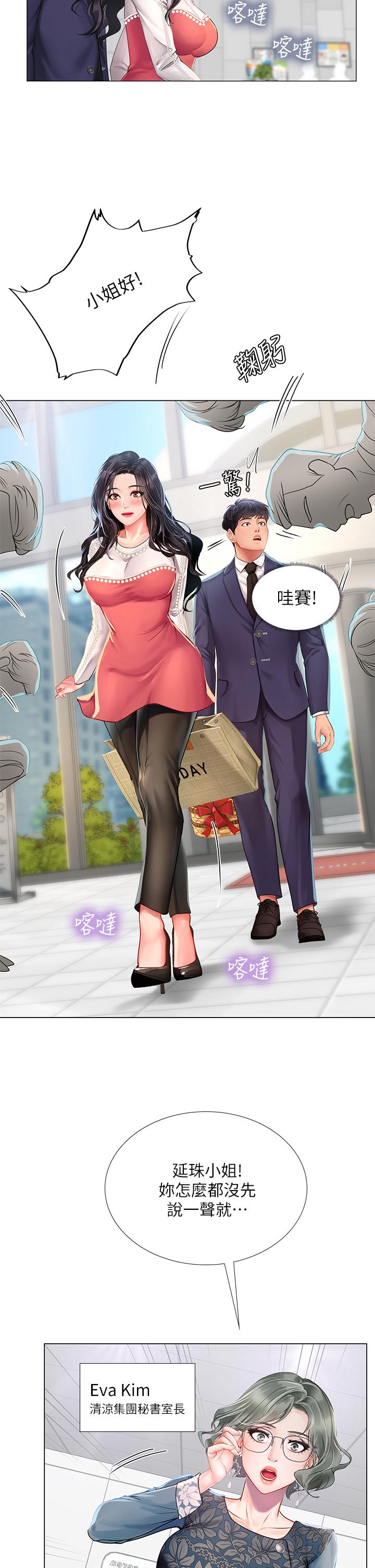 享樂補習街，第77話-我要跟他結婚，第 5 页
