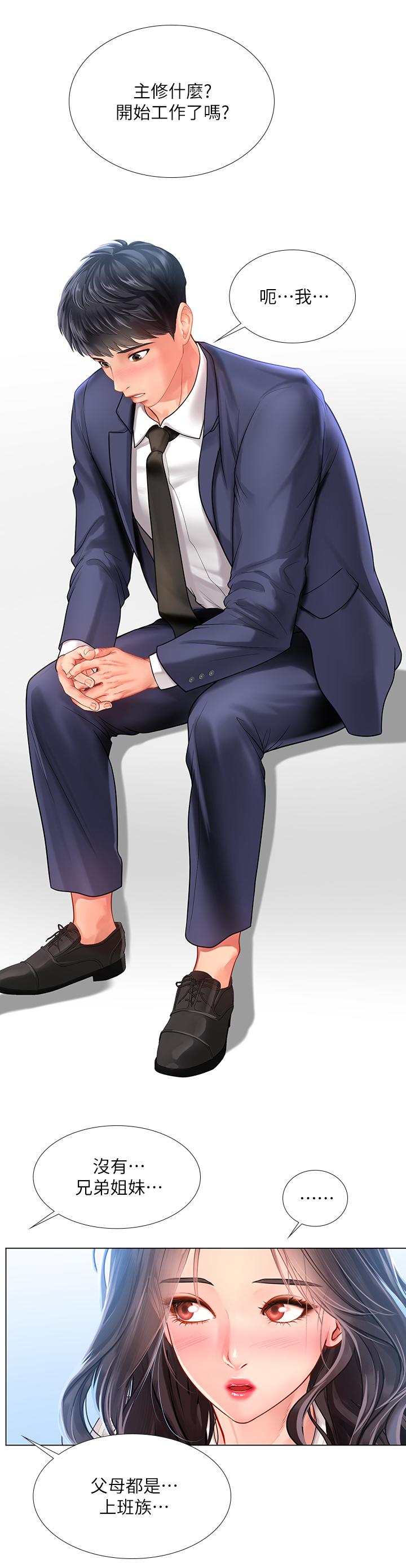 享樂補習街，第77話-我要跟他結婚，第 21 页