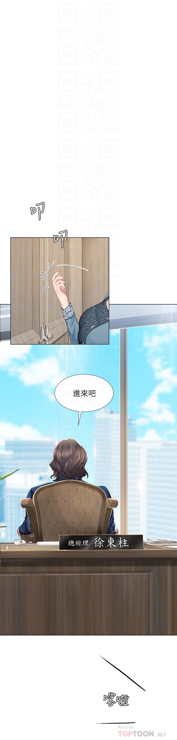 享樂補習街，第77話-我要跟他結婚，第 8 页