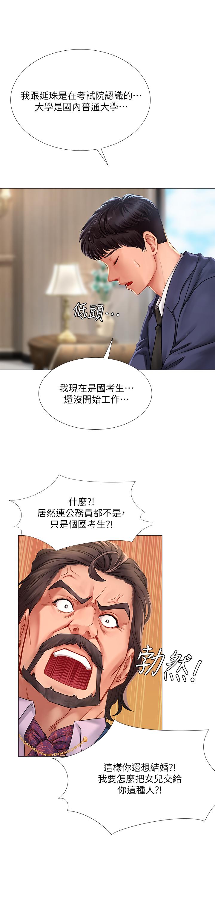 享樂補習街，第77話-我要跟他結婚，第 22 页