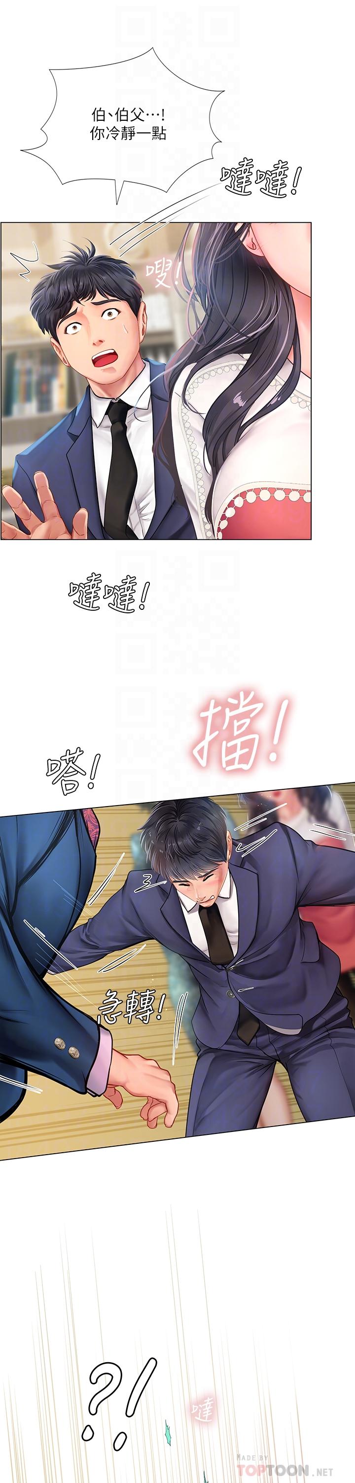 享樂補習街，第77話-我要跟他結婚，第 12 页