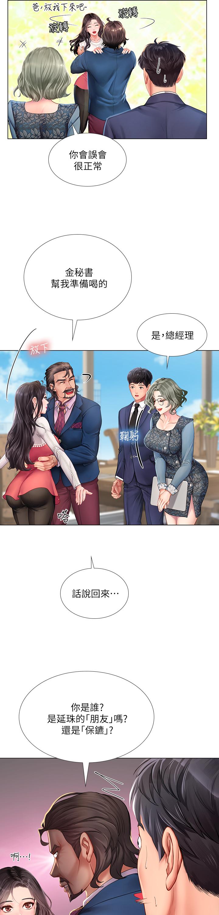 享樂補習街，第77話-我要跟他結婚，第 15 页