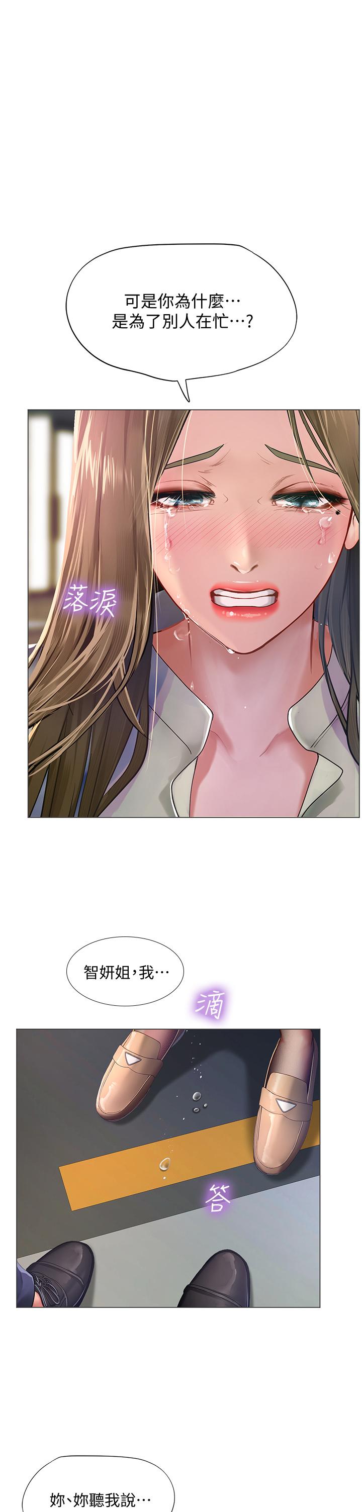 享樂補習街，第78話-今晚我要你跟我做愛，第 11 页