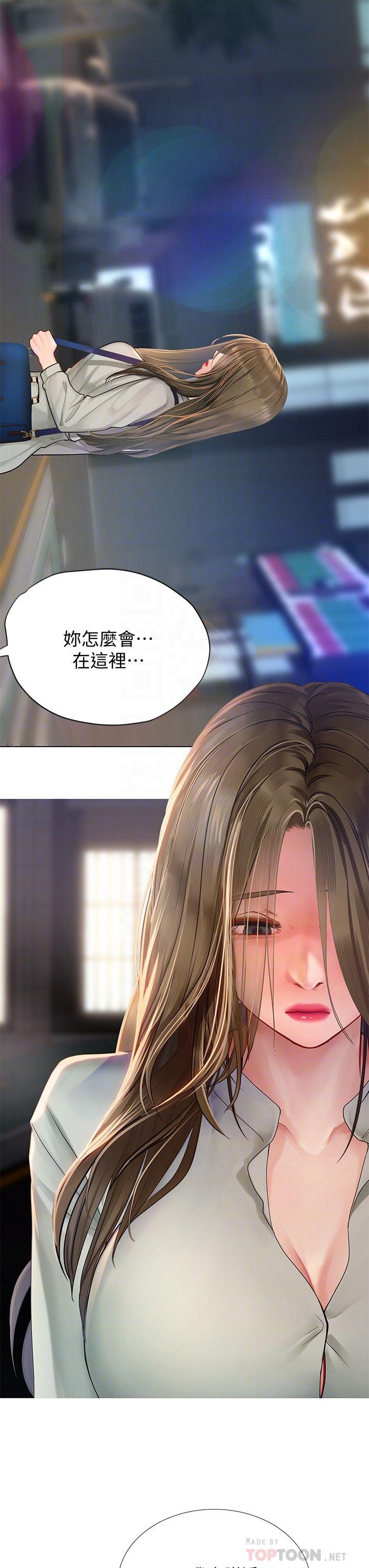 享樂補習街，第78話-今晚我要你跟我做愛，第 8 页