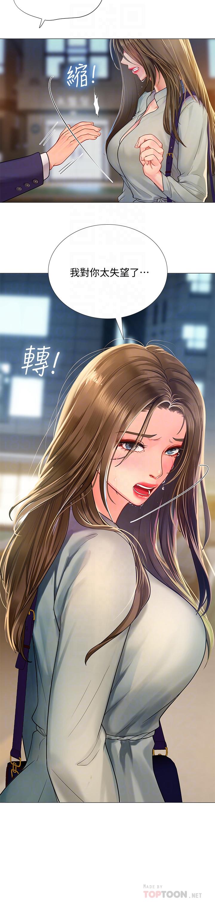 享樂補習街，第78話-今晚我要你跟我做愛，第 12 页