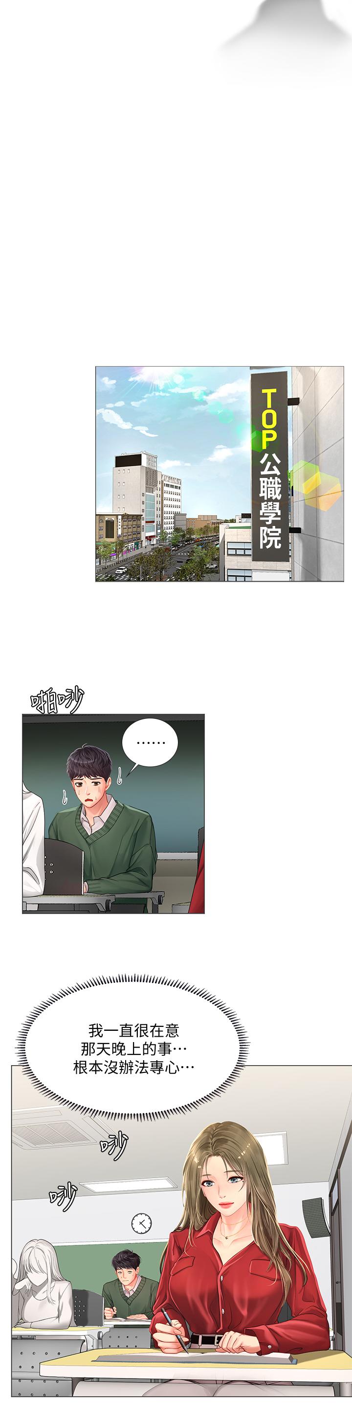 享樂補習街，第78話-今晚我要你跟我做愛，第 15 页