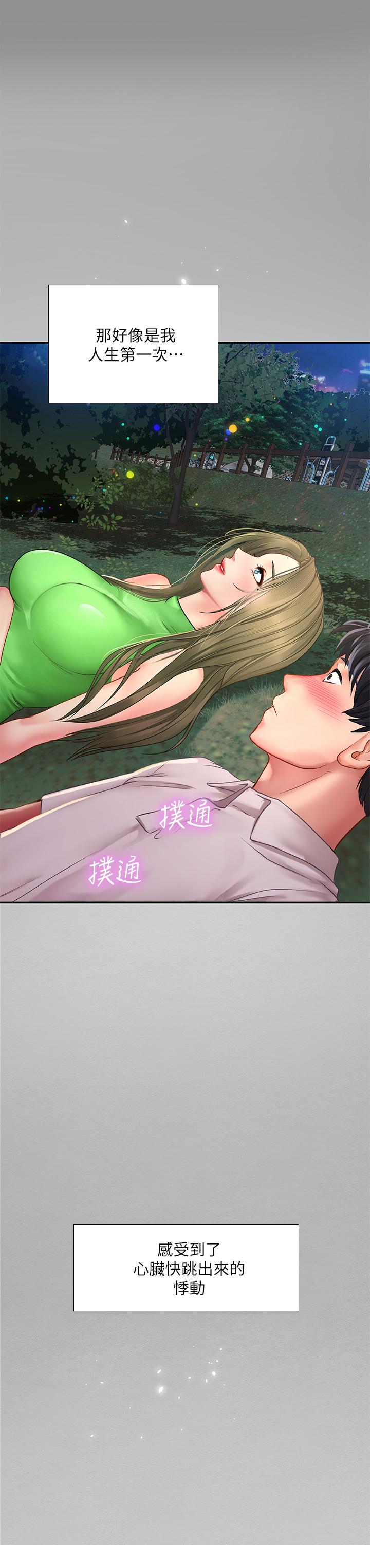 享樂補習街，第79話-射在我裡面，第 34 页