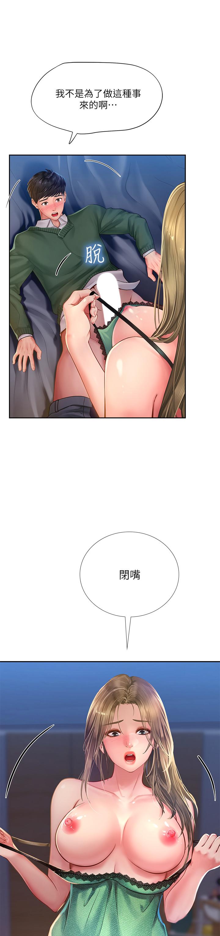 享樂補習街，第79話-射在我裡面，第 11 页