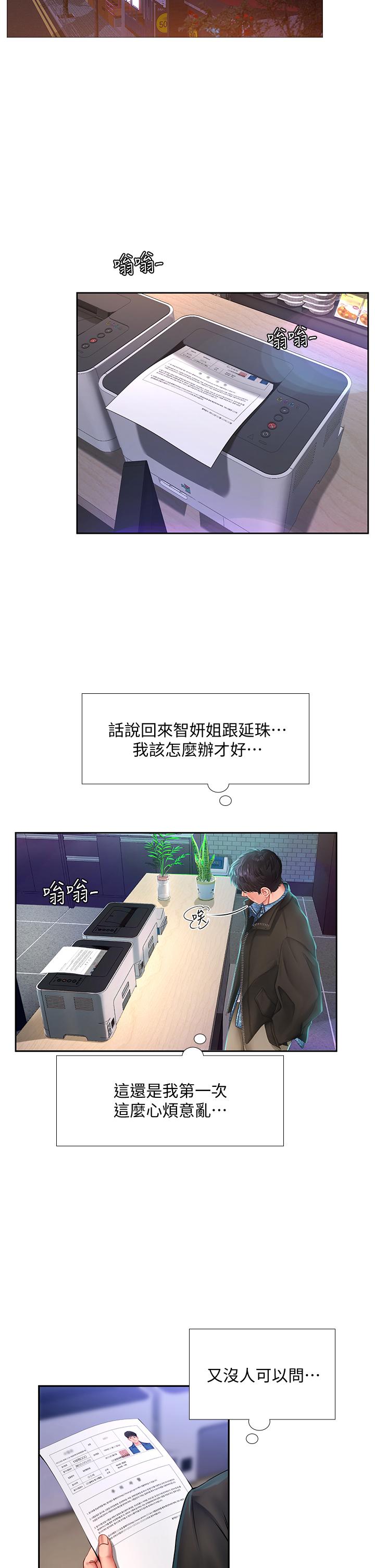 享樂補習街，第80話-翰修爭奪戰，第 34 页