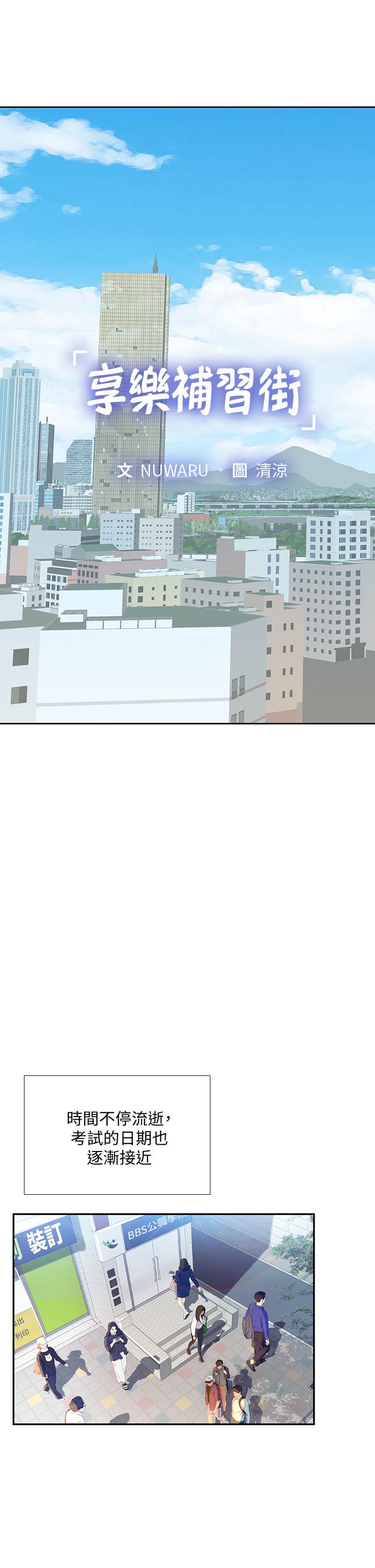 享樂補習街，第80話-翰修爭奪戰，第 5 页
