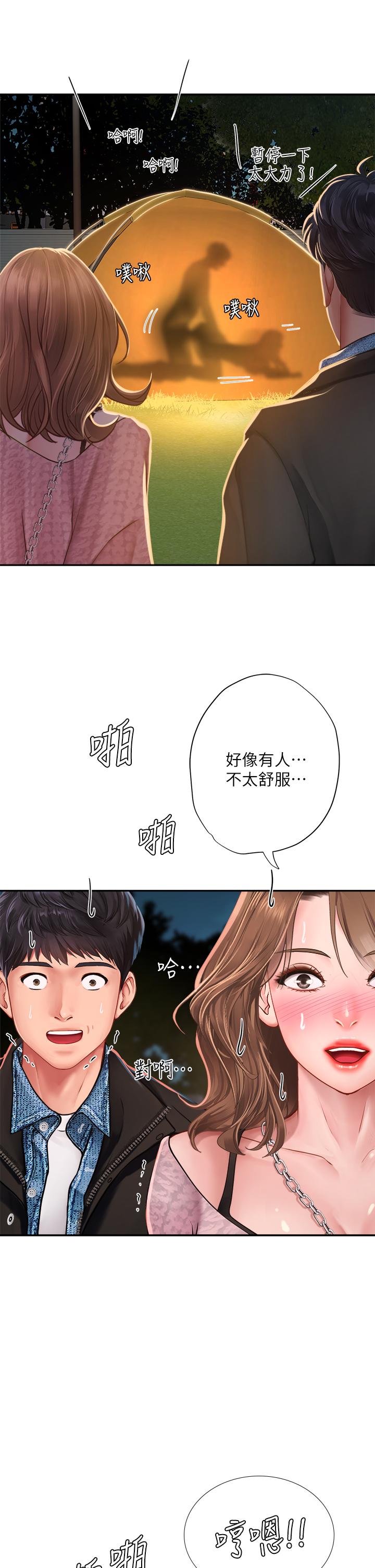 享樂補習街，第80話-翰修爭奪戰，第 44 页