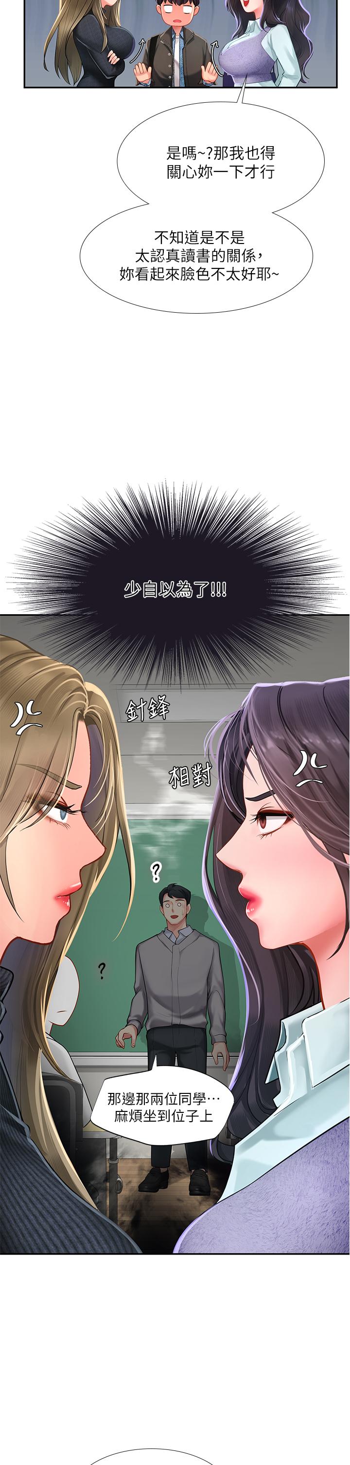 享樂補習街，第80話-翰修爭奪戰，第 21 页