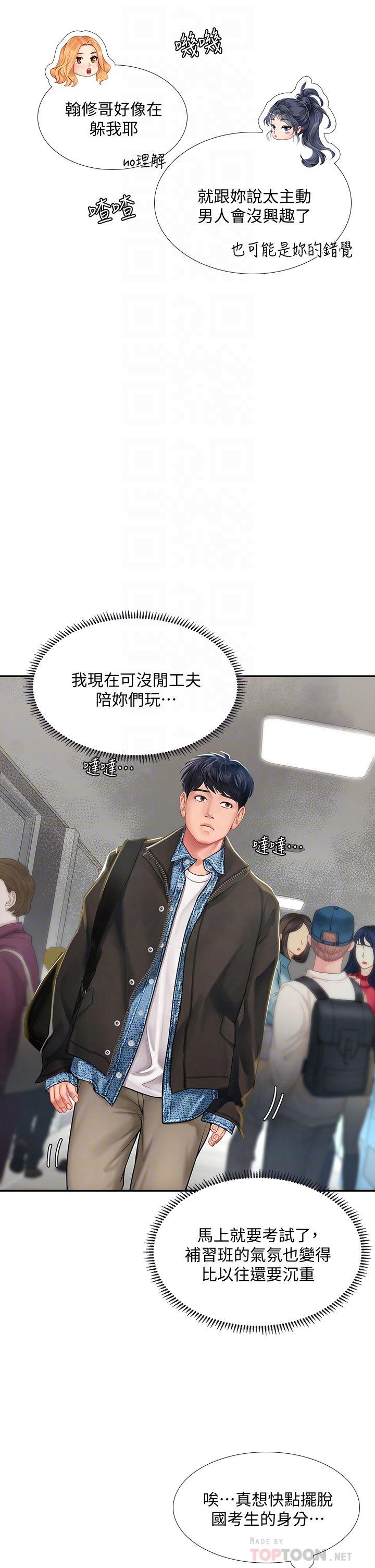 享樂補習街，第80話-翰修爭奪戰，第 8 页
