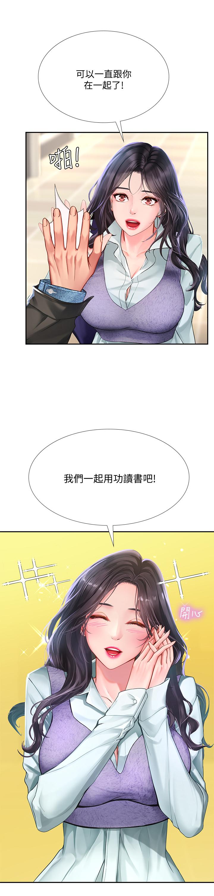 享樂補習街，第80話-翰修爭奪戰，第 15 页