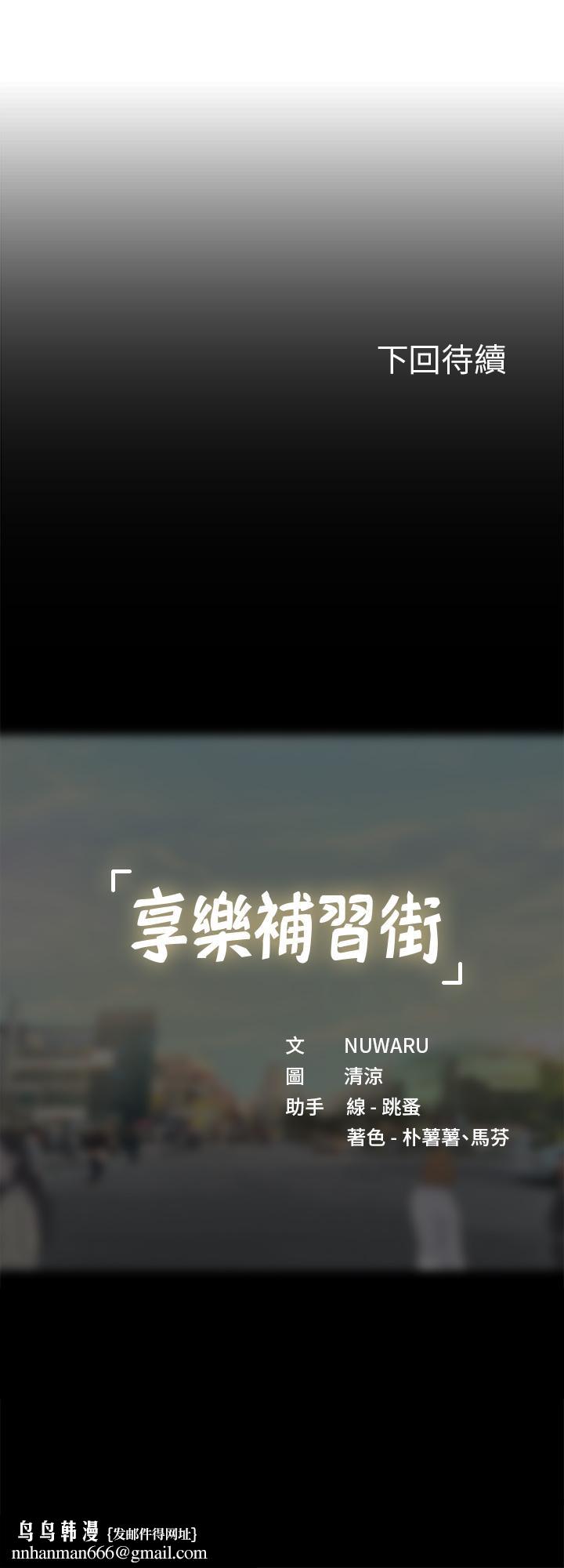 享樂補習街，第81話-交給身體做決定，第 34 页