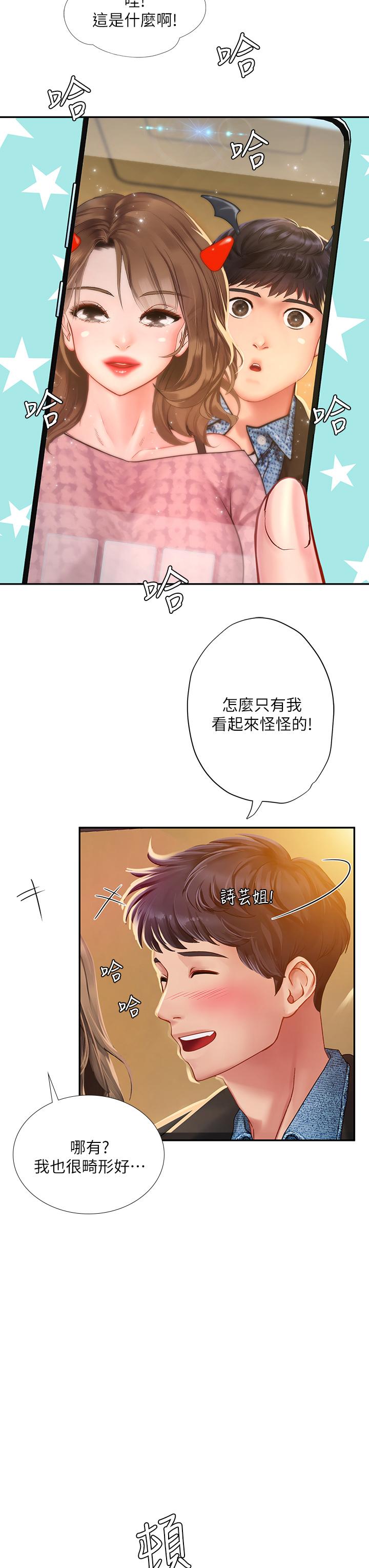 享樂補習街，第81話-交給身體做決定，第 11 页