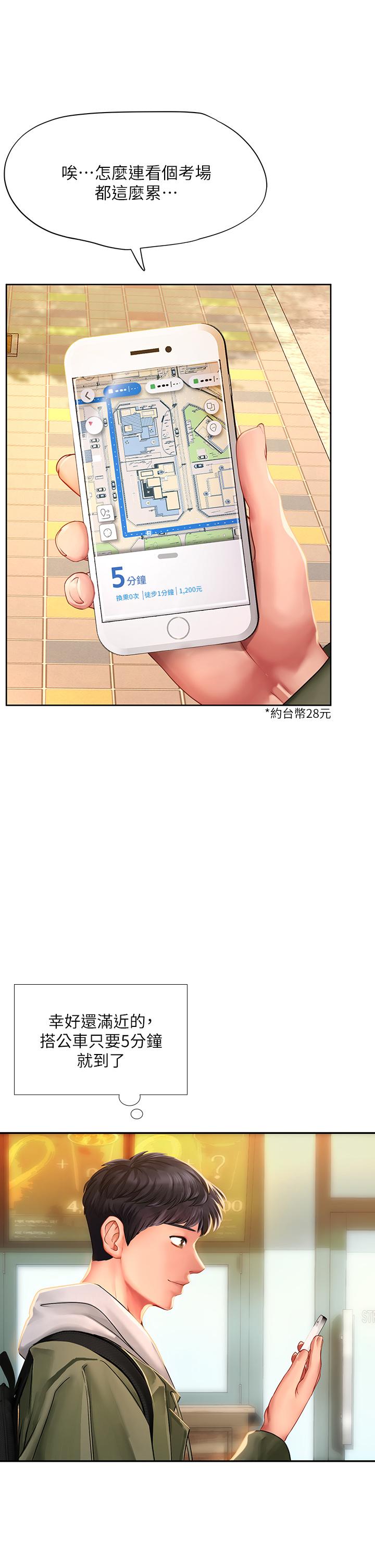 享樂補習街，第82話-想像和她們纏綿的畫面，第 44 页