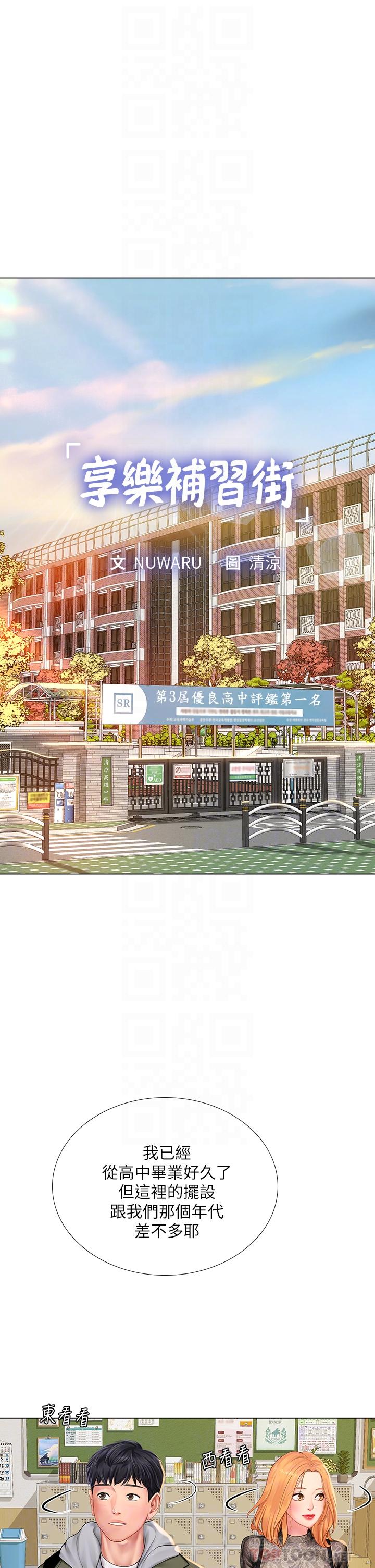 享樂補習街，第83話-我幫你鬆一下，第 8 页