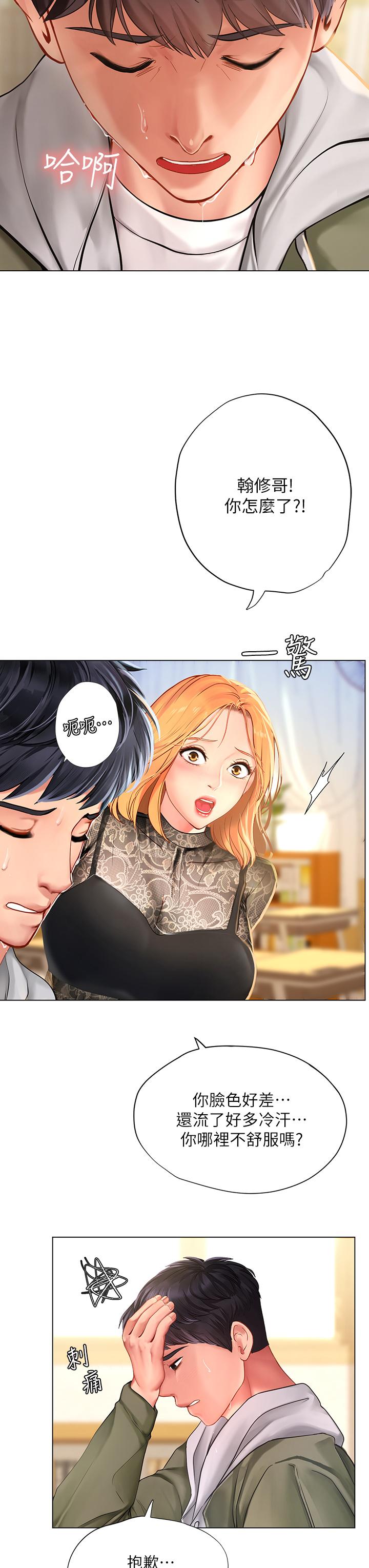 享樂補習街，第83話-我幫你鬆一下，第 22 页