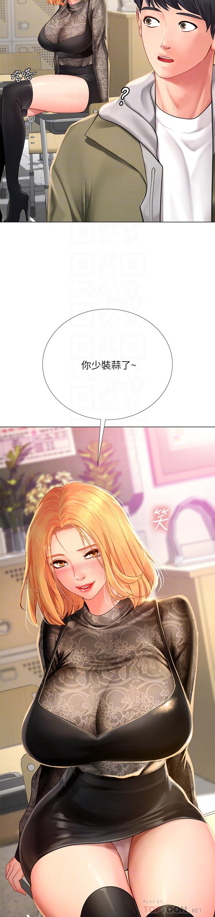 享樂補習街，第83話-我幫你鬆一下，第 12 页