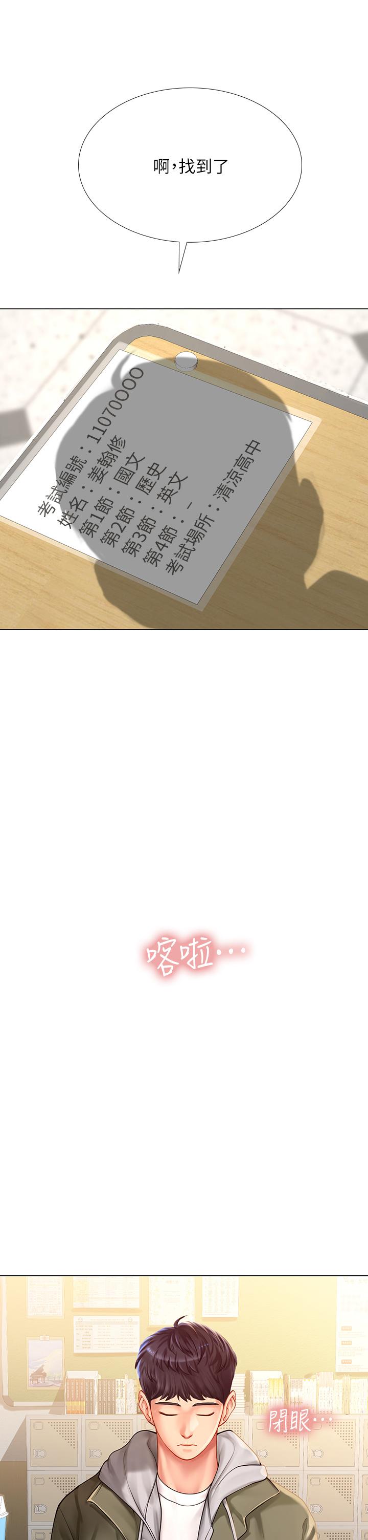 享樂補習街，第83話-我幫你鬆一下，第 15 页