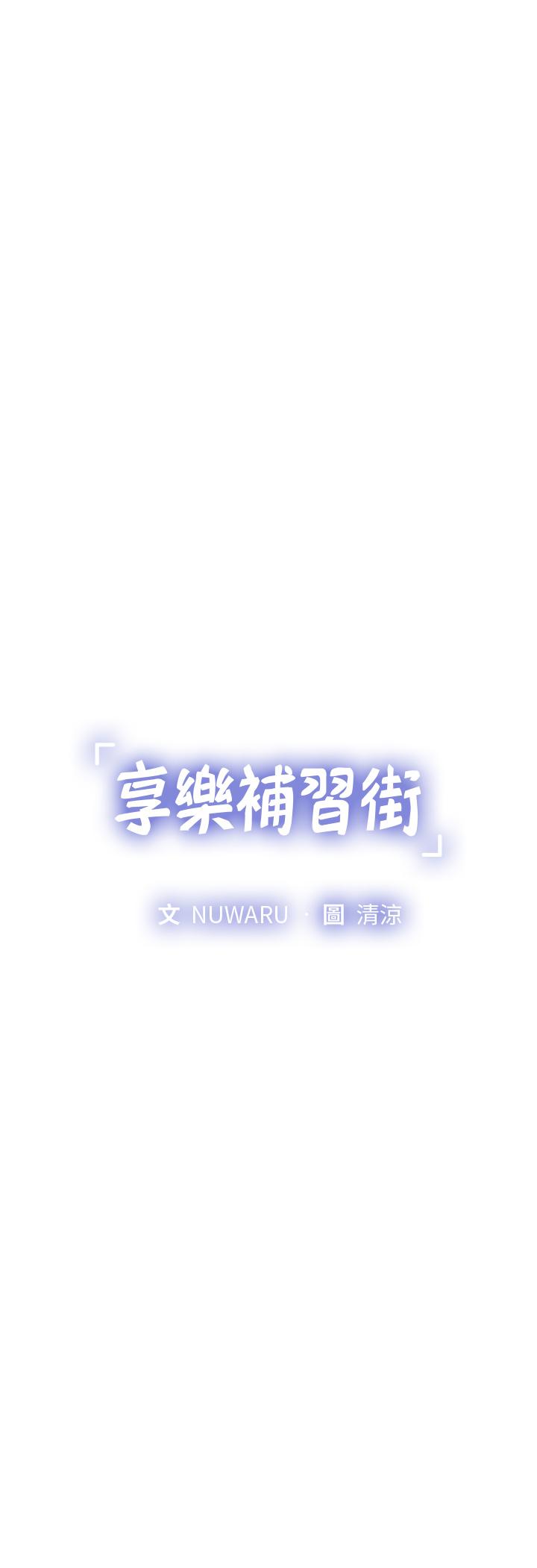 享樂補習街，第84話-考前的最後衝刺，第 5 页