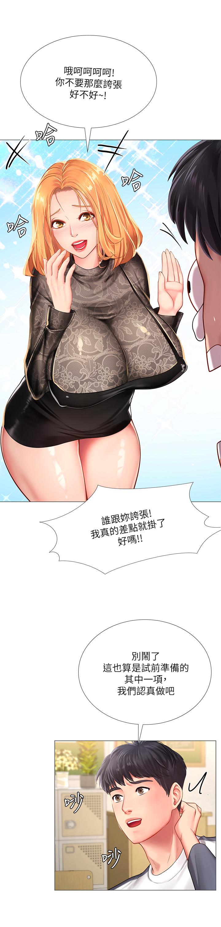 享樂補習街，第84話-考前的最後衝刺，第 11 页