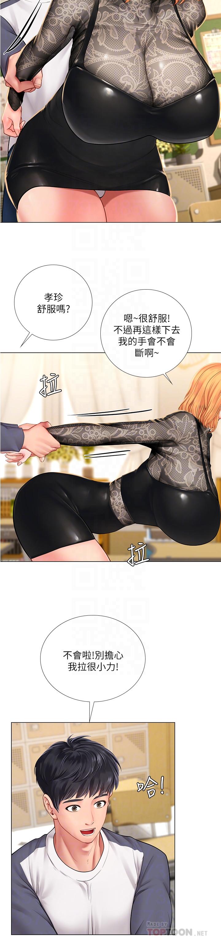 享樂補習街，第84話-考前的最後衝刺，第 8 页