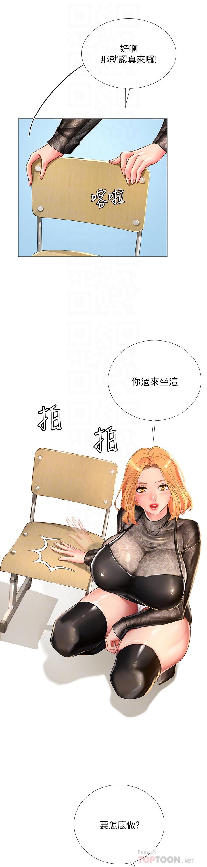 享樂補習街，第84話-考前的最後衝刺，第 12 页