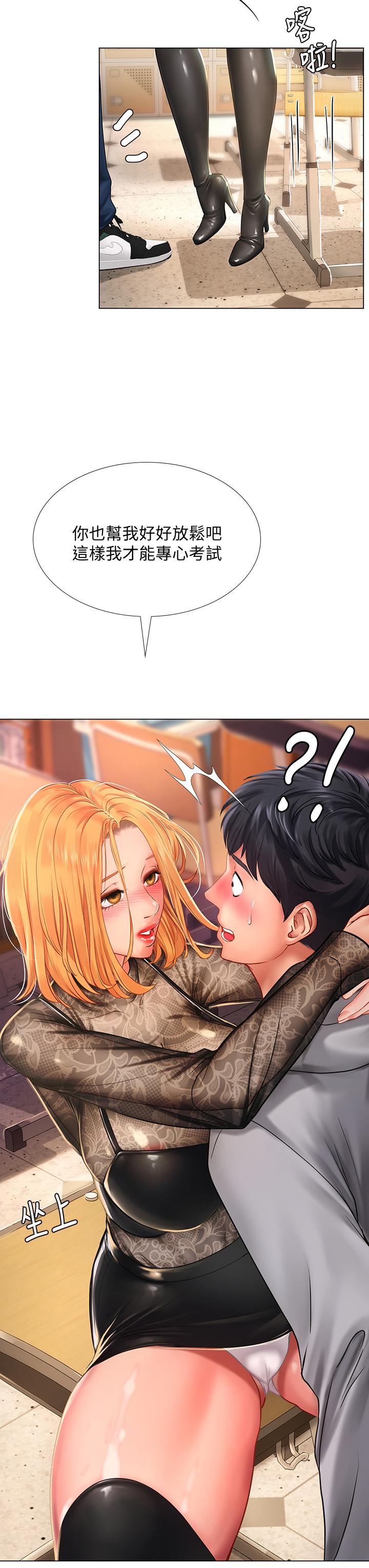 享樂補習街，第84話-考前的最後衝刺，第 28 页