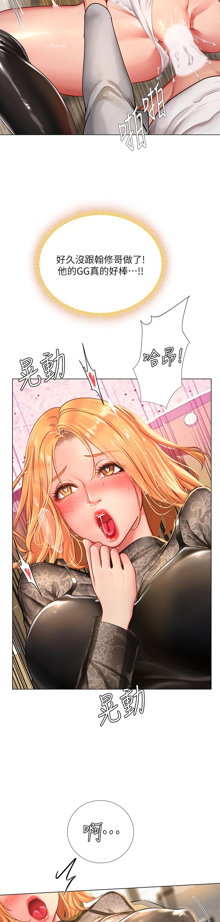 享樂補習街，第85話-在我的蜜穴裡註入魔法，第 11 页