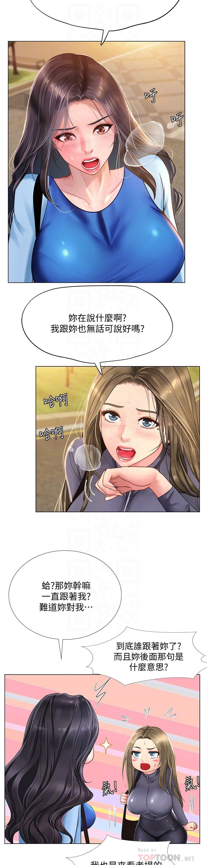 享樂補習街，第85話-在我的蜜穴裡註入魔法，第 8 页