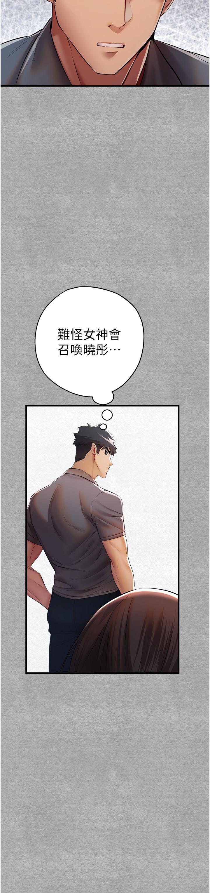 初次深交，請多指教，第25章，第 25 页