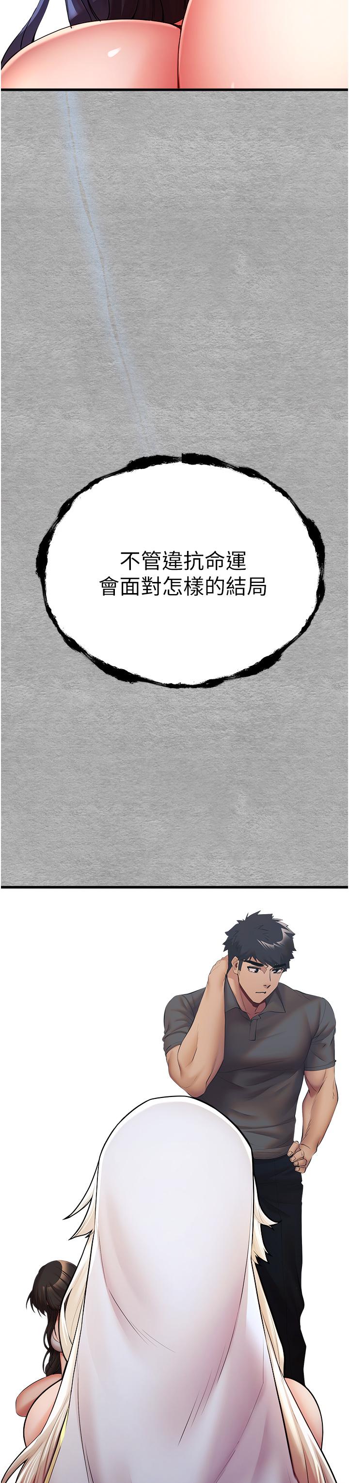初次深交，請多指教，第25章，第 17 页