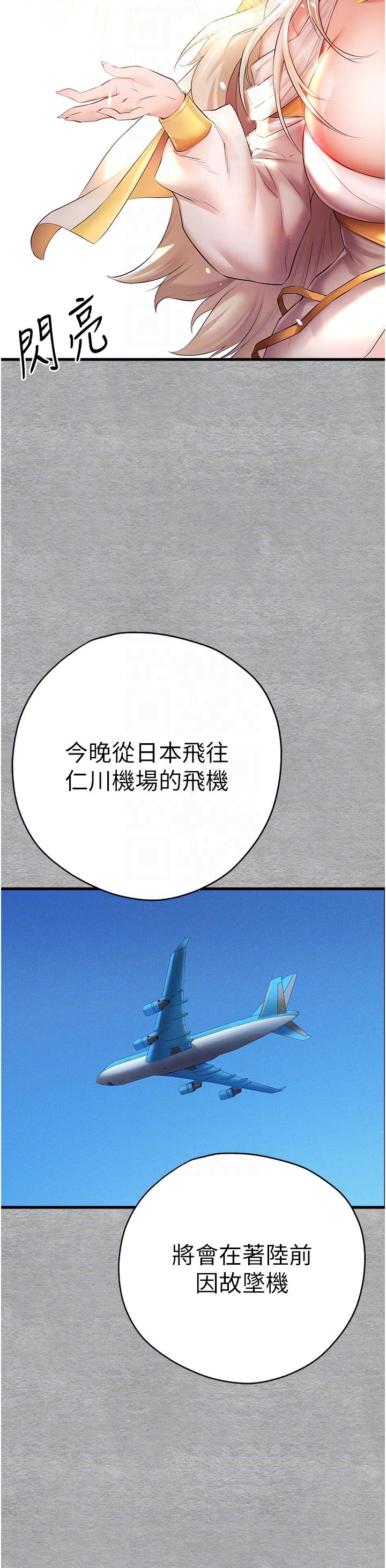 初次深交，請多指教，第25章，第 22 页