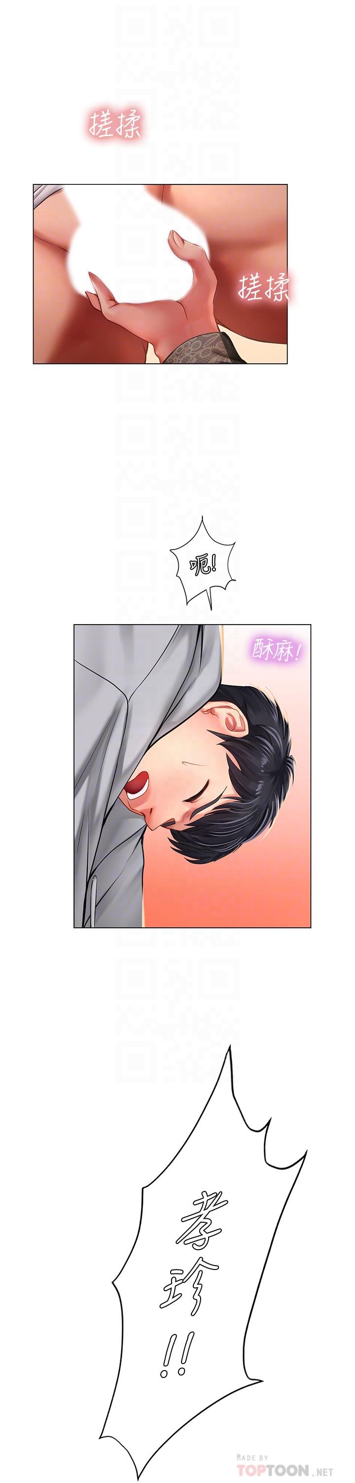 享樂補習街，第86話-一起合格吧，第 8 页