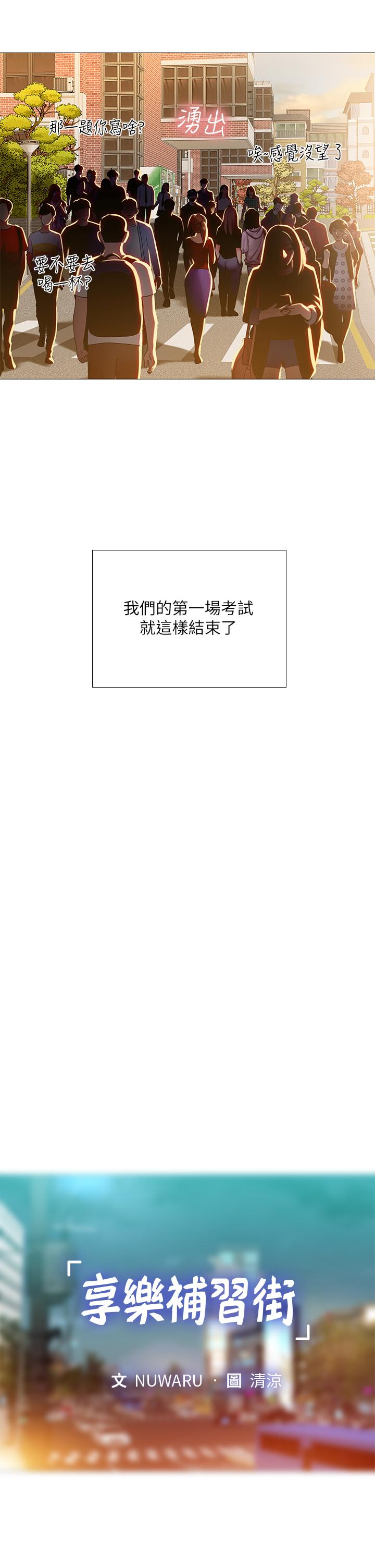 享樂補習街，第87話-維真老師火熱的安慰，第 11 页
