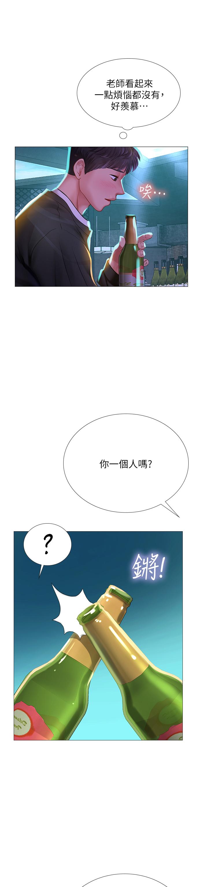 享樂補習街，第87話-維真老師火熱的安慰，第 40 页