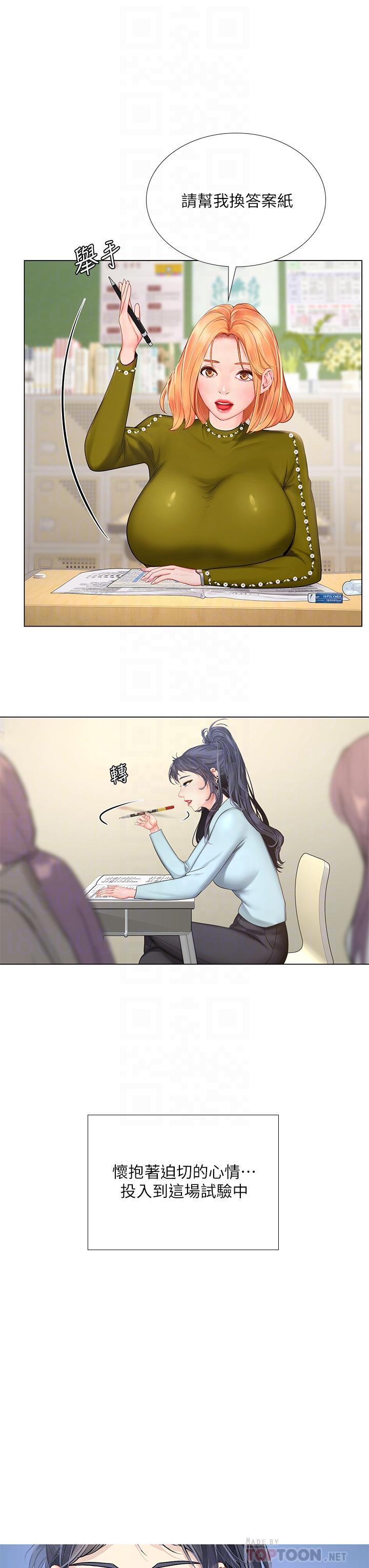 享樂補習街，第87話-維真老師火熱的安慰，第 8 页