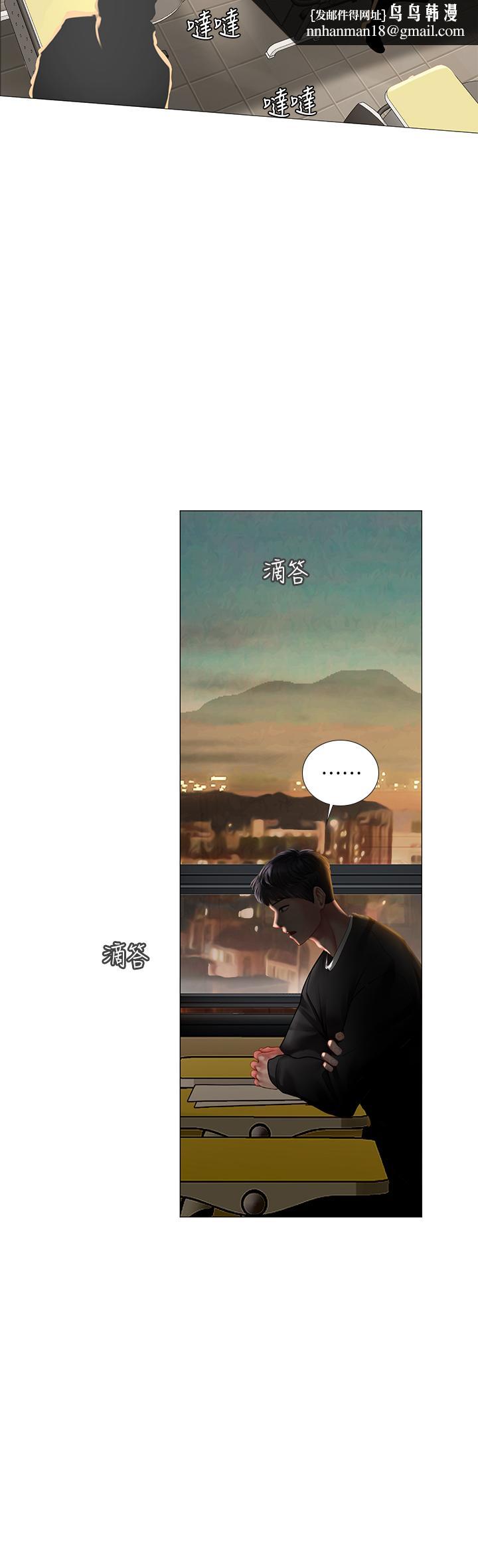 享樂補習街，第87話-維真老師火熱的安慰，第 22 页
